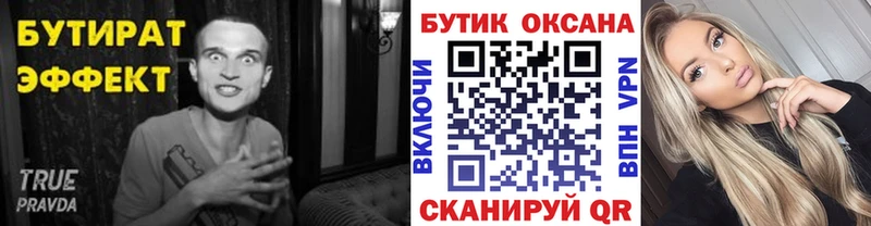 Бутират бутик  Купить  Мглин 